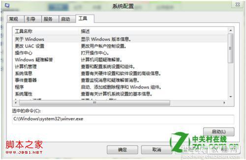 windows8系统如何进行(msconfig)系统配置7