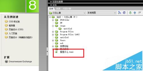 Dreamweaver站点中新建文件夹和修改/删除/移动文件的操作方法13