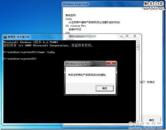 Windows7 授权管理工具 slmgr.vbs2