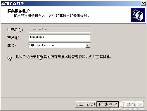 在VMWare中配置SQLServer2005集群 Step by Step(四) 集群安装27