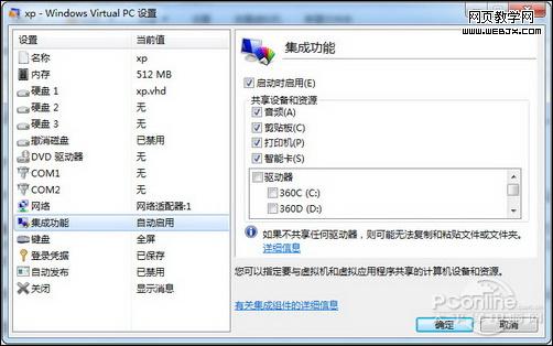 玩转Windows7系统下的XP Mode模式24