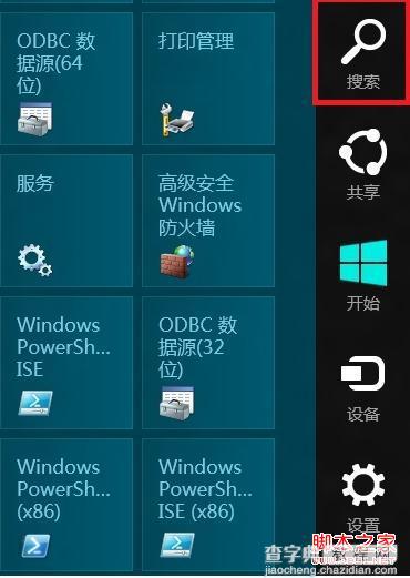 windows8中如何添加图标到开始屏幕(适用于消费者预览版)3