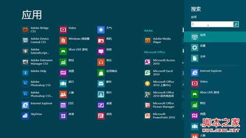 win8如何使用快速搜索(无需手工切换)1