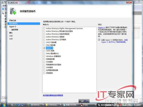 Windows Server 2008添加Hyper-V组件1