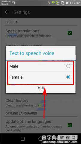 微软翻译app怎么更改朗读语音?4