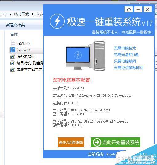 重装系统软件哪个好 最简单的重装系统使用教程2