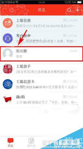 工银融e联app怎么撤回消息呢?1