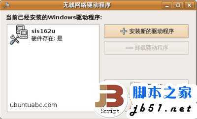 在Ubuntu里使用Windows的无线网卡驱动程序的方法教程4