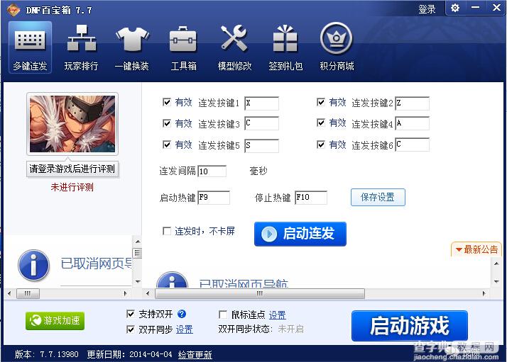 dnf百宝箱连发怎么用 dnf百宝箱使用步骤4