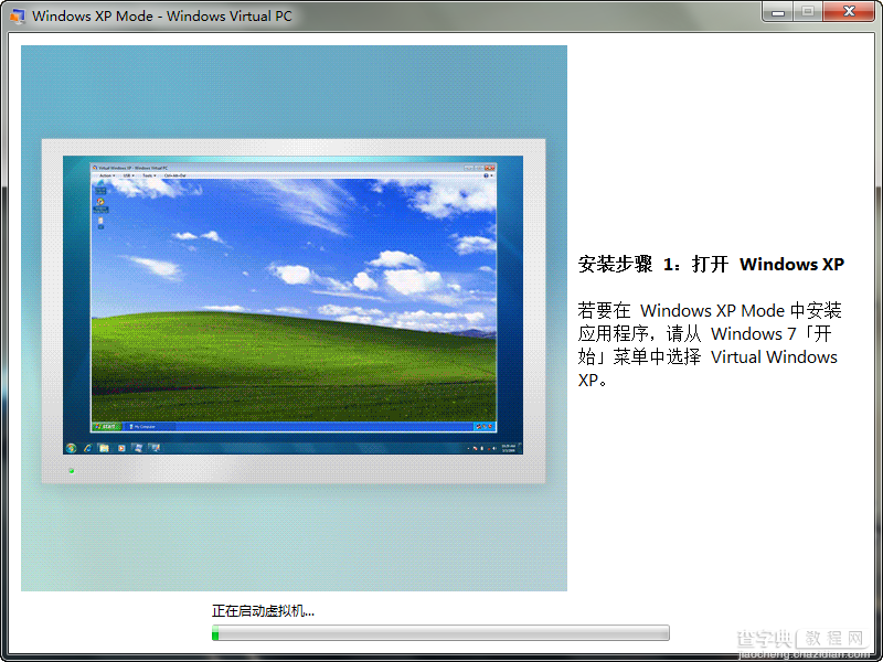 windows XP停止服务后还能用吗 XP Mode(XP兼容模式)可以解决这个问题24