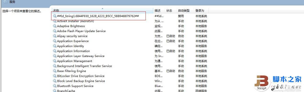 Windows 7的多重网络问题的解决方法3
