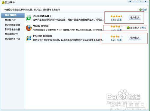 win7系统如何设置默认浏览器5