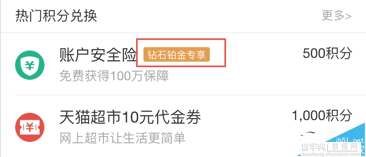 支付宝全新蚂蚁会员全面评测 免费兑换福利9