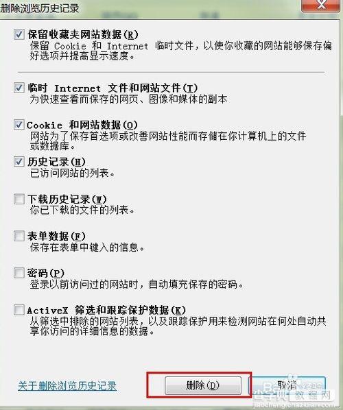 windows7系统如何清理(IE/磁盘)缓存8