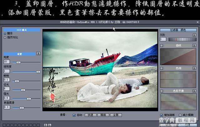Photoshop 清晰浪漫的海景婚片7