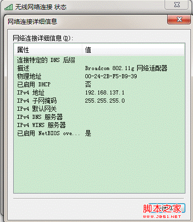 win7 下手机无线连接电脑上网设置教程(图文)11