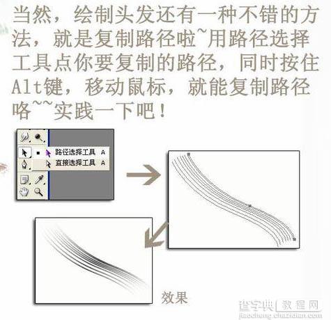 photoshop 飘逸的长发制作方法6