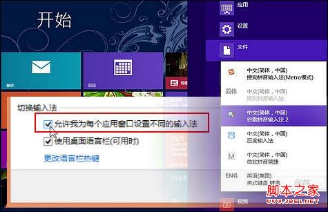 windows8系统为不同应用窗口自动切换输入法图文教程1