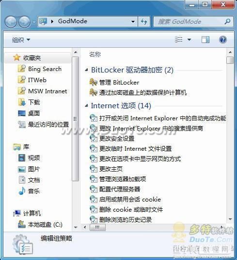 Windows7暗藏的管理功能之上帝模式如何调用4