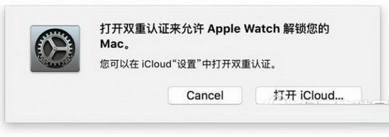 apple watch怎么解锁mac apple watch解锁mac图文教程7