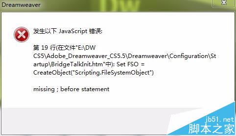 Dreamweaver无法打开提示javascript错误怎么办?4