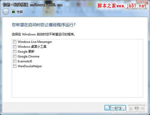 Windows7系统安全性能维护的几个技巧(图)7