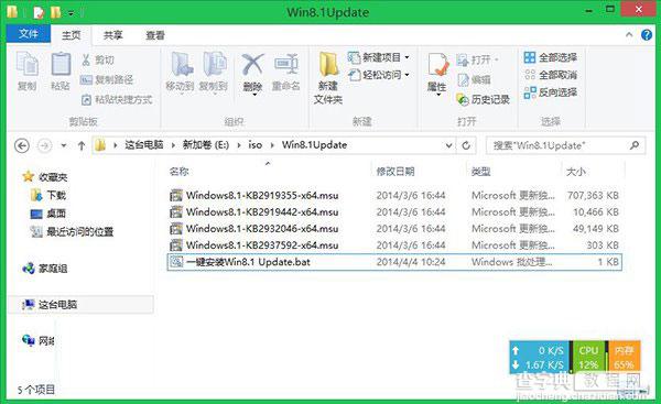 批量安装Windows8.1 Update的技巧2