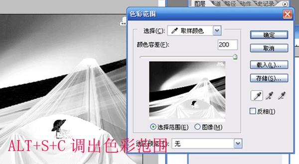 Photoshop 抠出透明的薄纱5