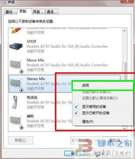 Windows 7立体声混音效果的设置方法(图文教程)3