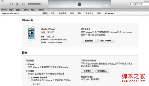 64位Win7系统iTunes无法识别iPhone5s的解决方法5