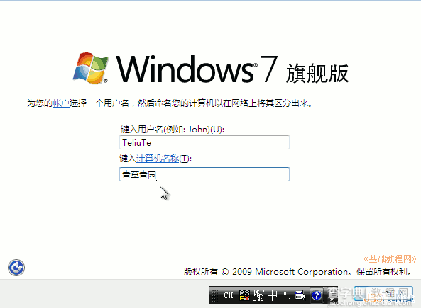 Windows7操作系统安装过程图解12