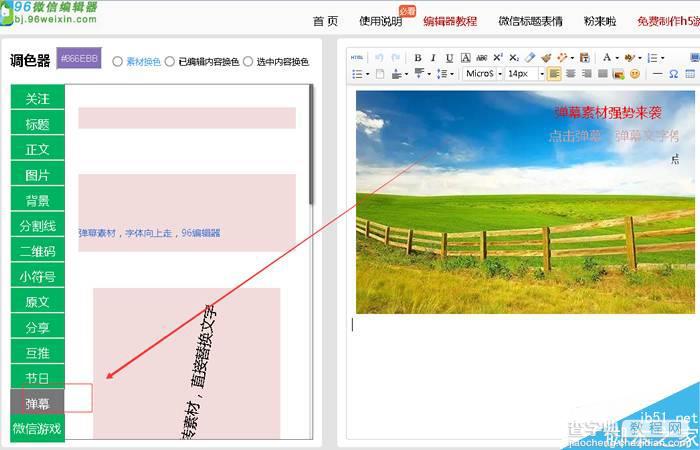 微信公众号文章怎样添加弹幕素材图文教程1