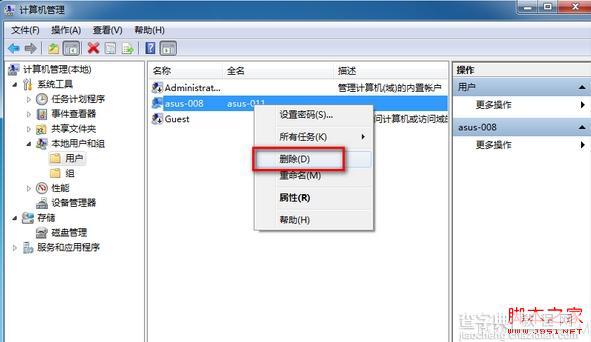 win7下怎么删除管理员账户以及多余的用户账号3