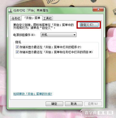 Win7最近使用的文档怎么设置？增加最近使用的项目方法介绍3