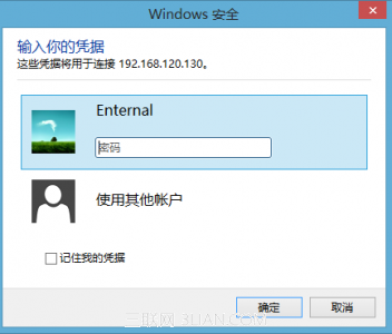 windows7远程控制windows8.1全程图解3
