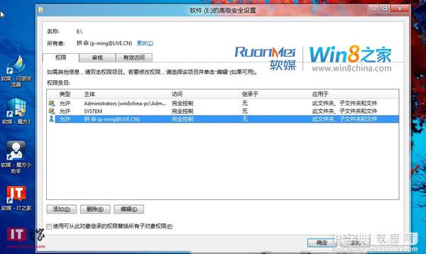Win8双系统下硬盘分区在访问硬盘时提示拒绝访问3