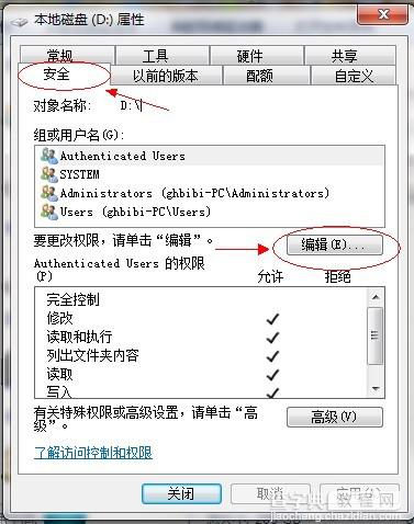 win7如何共享文件 图文教你设置win7文件共享9