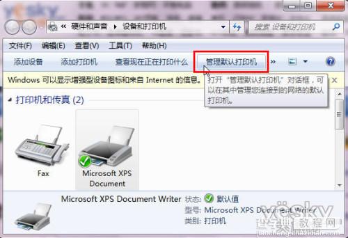 Win7系统设置自动切换默认打印机的方法3