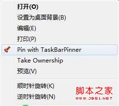 把各种对象(锁定)Pin到windows7系统任务栏中的方法3