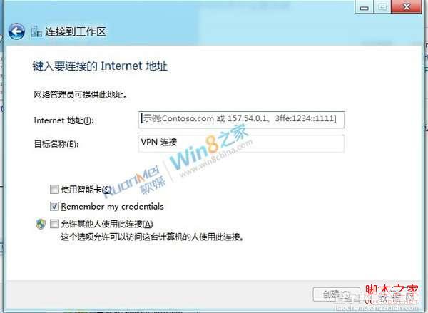 windows 8连接vpn设置方法(消费者预览版)5