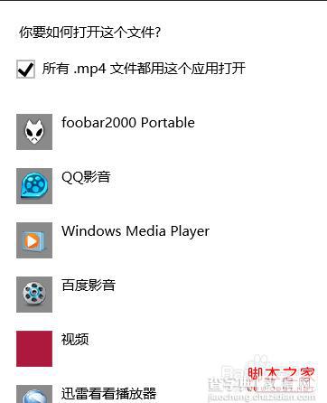 Windows7系统打开方式怎么还原(以视频为例)4