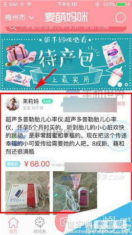麦萌妈咪app怎么购买宝贝?1