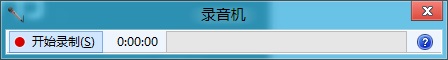 win8系统录音机在哪？win8自带录音机功能打开教程1