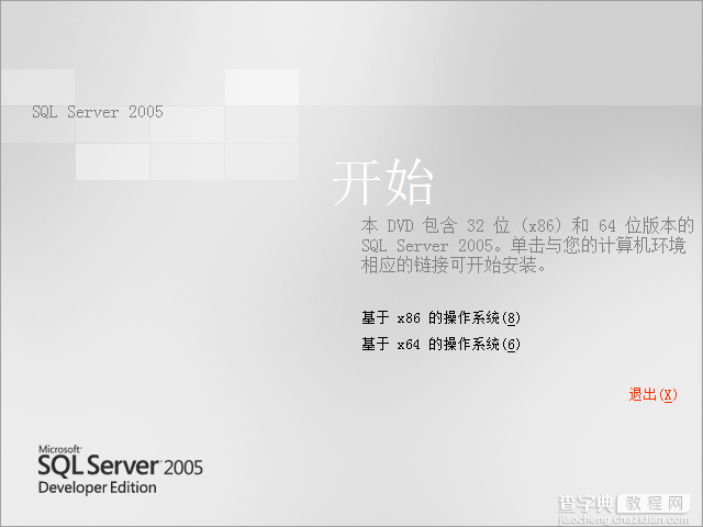 win7(windows 7)系统下安装SQL2005(SQL Server 2005)图文教程9