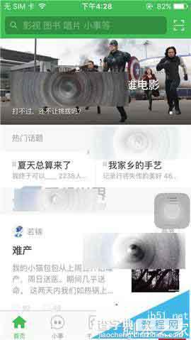 豆瓣app怎么设置群聊消息免打扰?1