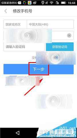 艺龙旅行app怎么修改注册手机号码?4