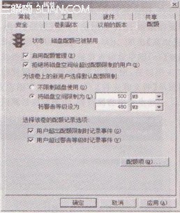 NTFS分区的磁盘配额管理基本设置以C盘设置为例2