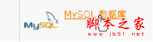 在cPanel面板中创建MySQL数据库操作方法(图文教程)1