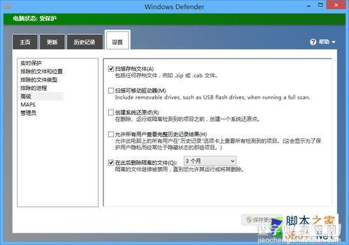 Win8中如何开启和使用Windows Defender5