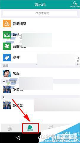 乐教乐学app怎么删除群组呢?2